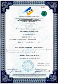 Сертификат РПО Новоуральске Сертификация ISO
