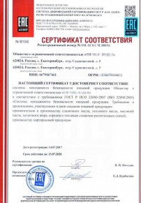 Технические условия Новоуральске Разработка и сертификация системы ХАССП